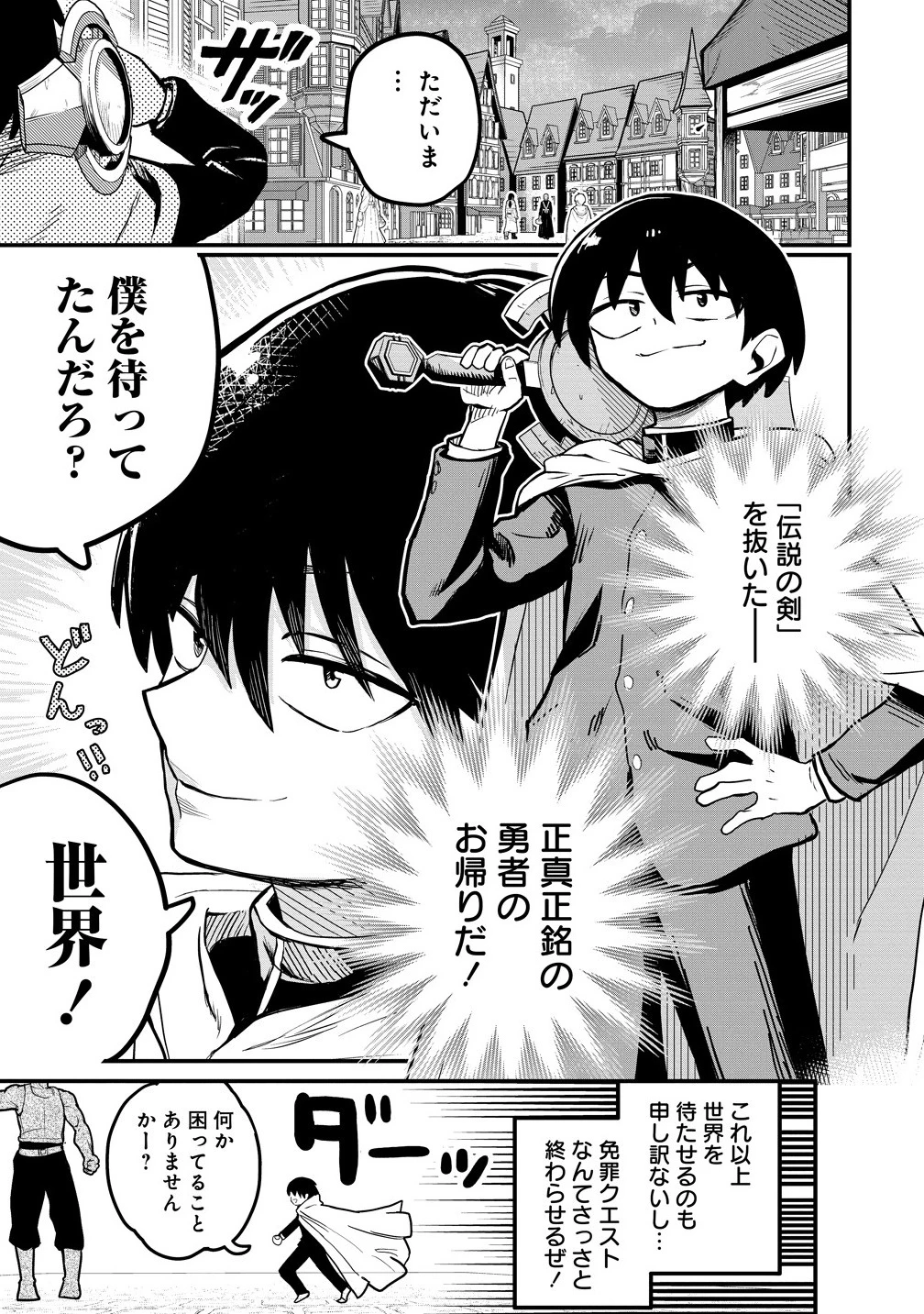 異世界ぼっちクエスト～隠密スキルで無双もハーレムも思うまま!...なはず～ 第10.1話 - 5