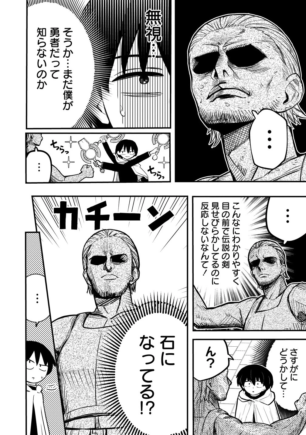 異世界ぼっちクエスト～隠密スキルで無双もハーレムも思うまま!...なはず～ 第10.1話 - 6