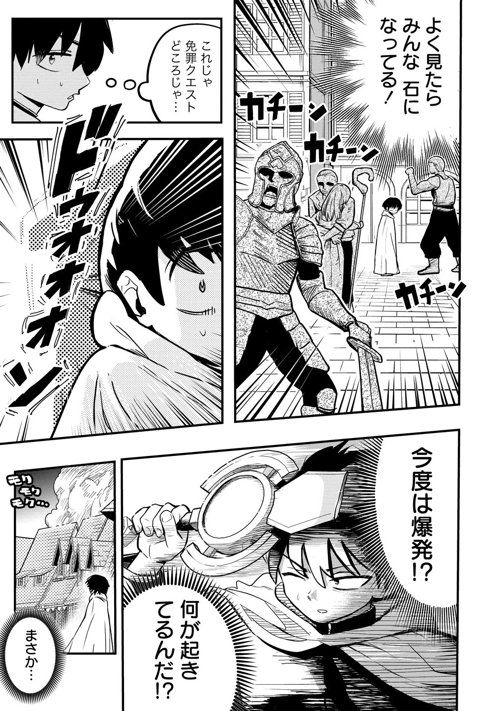 異世界ぼっちクエスト～隠密スキルで無双もハーレムも思うまま!...なはず～ 第10.1話 - 7