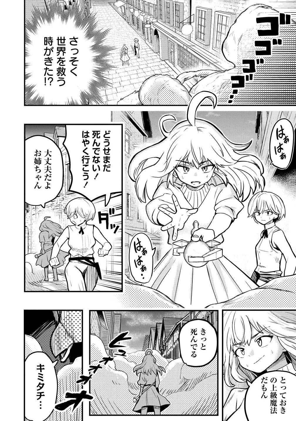 異世界ぼっちクエスト～隠密スキルで無双もハーレムも思うまま!...なはず～ 第10.1話 - 8