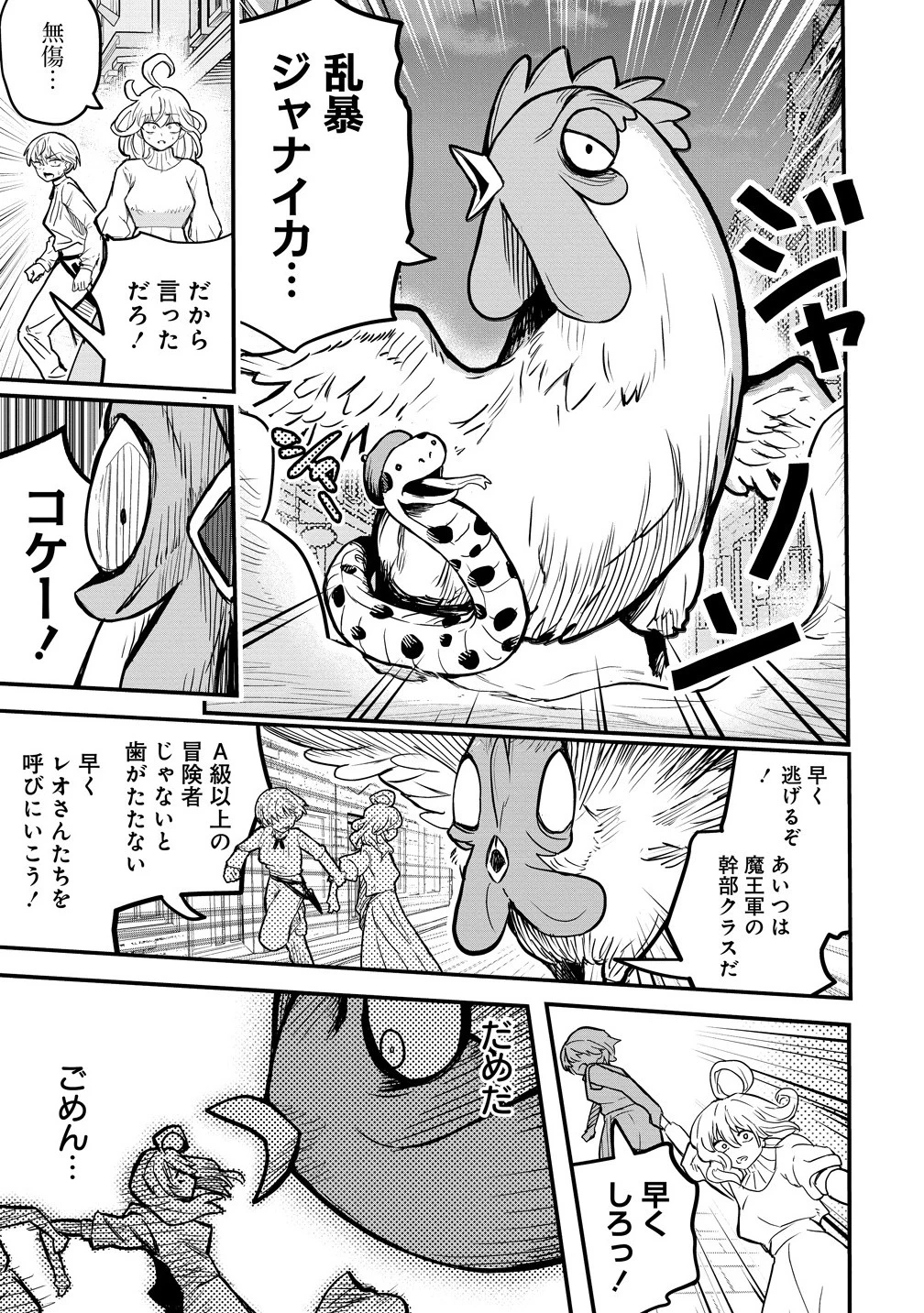 異世界ぼっちクエスト～隠密スキルで無双もハーレムも思うまま!...なはず～ 第10.1話 - 9