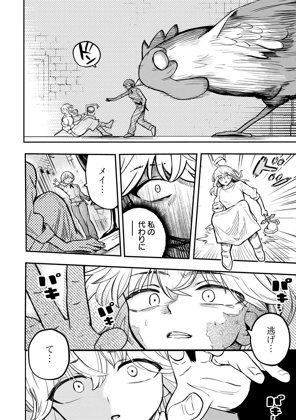 異世界ぼっちクエスト～隠密スキルで無双もハーレムも思うまま!...なはず～ 第10.1話 - 10