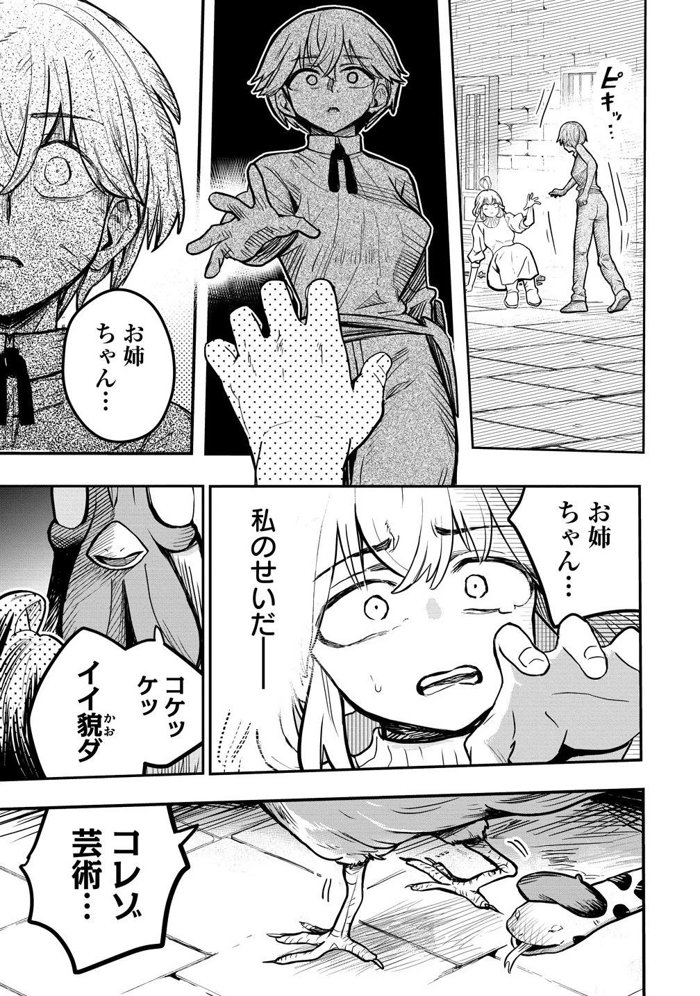 異世界ぼっちクエスト～隠密スキルで無双もハーレムも思うまま!...なはず～ 第10.1話 - 11