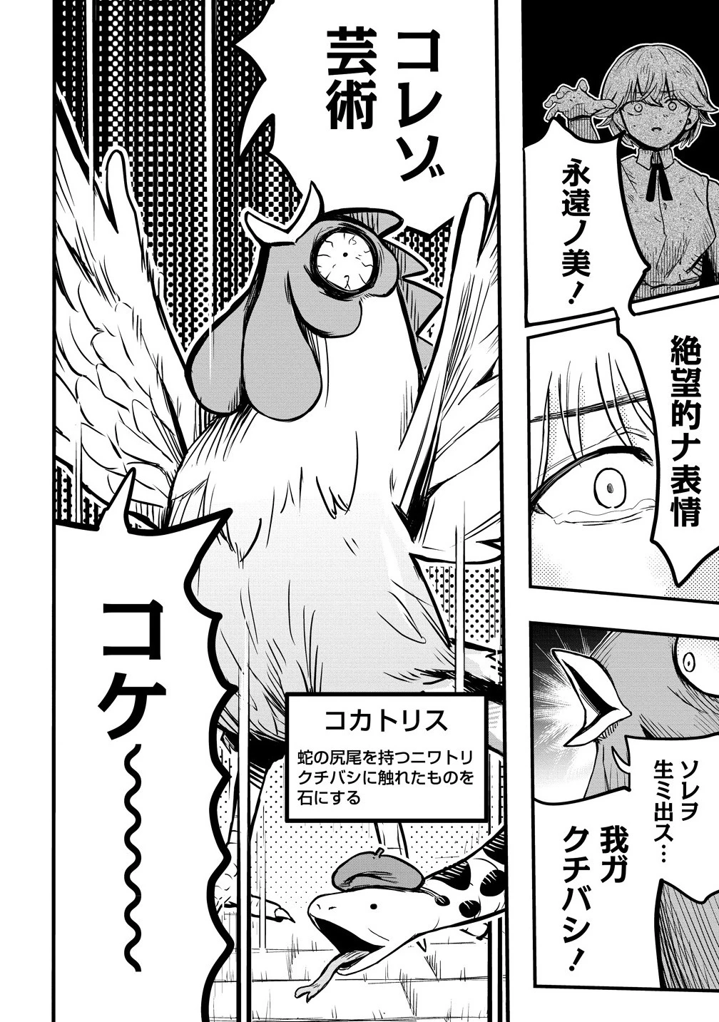 異世界ぼっちクエスト～隠密スキルで無双もハーレムも思うまま!...なはず～ 第10.1話 - 12