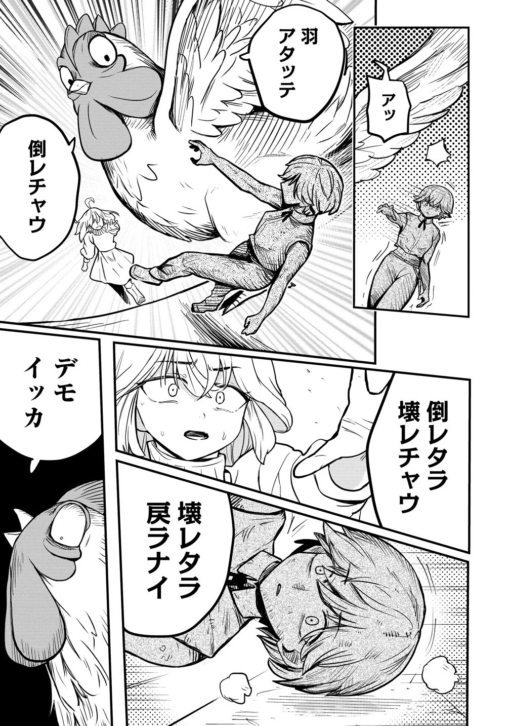 異世界ぼっちクエスト～隠密スキルで無双もハーレムも思うまま!...なはず～ 第10.1話 - 13