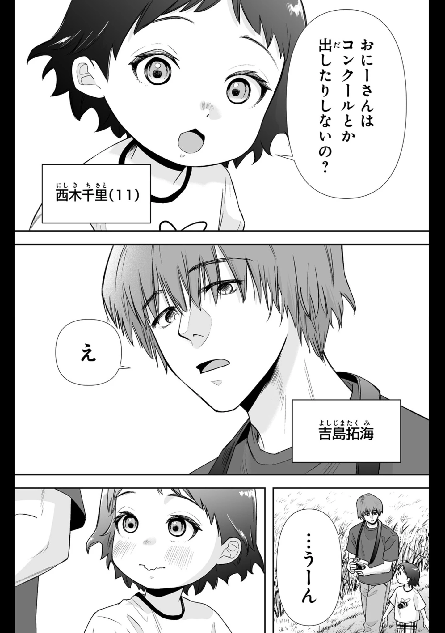 ゆるコワ！～無敵のJKが心霊スポットに凸しまくる～ 第10.5話 - 2