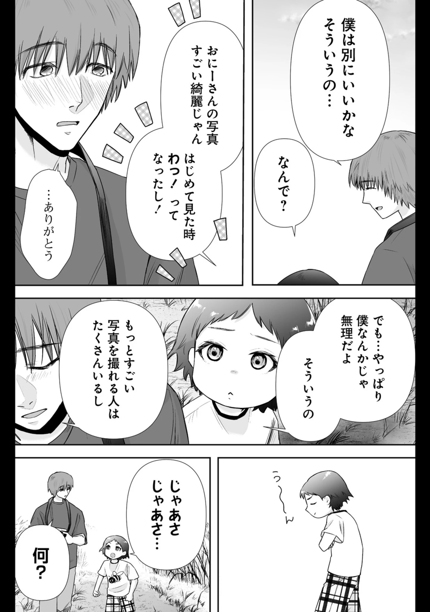 ゆるコワ！～無敵のJKが心霊スポットに凸しまくる～ 第10.5話 - 3