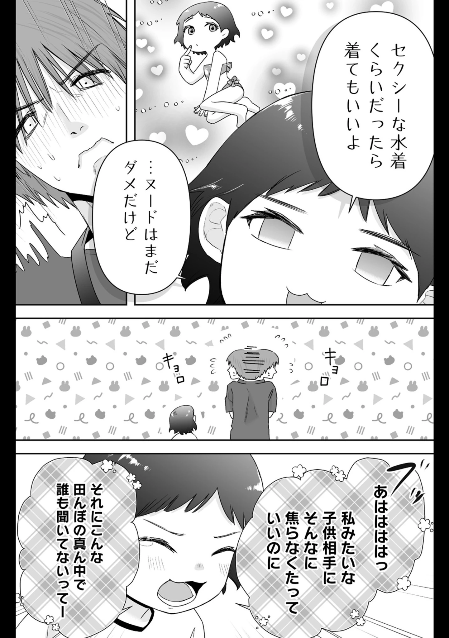 ゆるコワ！～無敵のJKが心霊スポットに凸しまくる～ 第10.5話 - 5