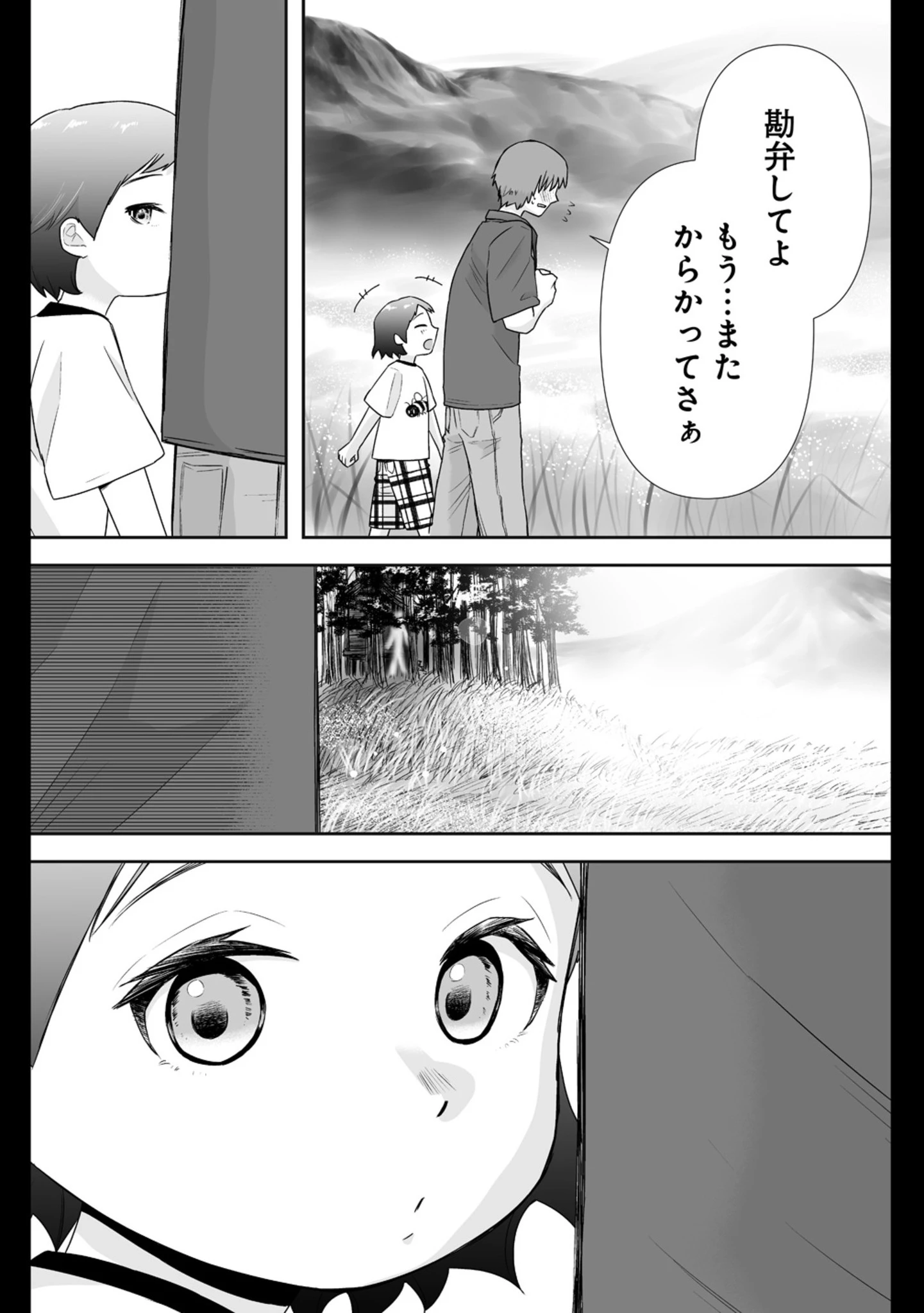 ゆるコワ！～無敵のJKが心霊スポットに凸しまくる～ 第10.5話 - 6