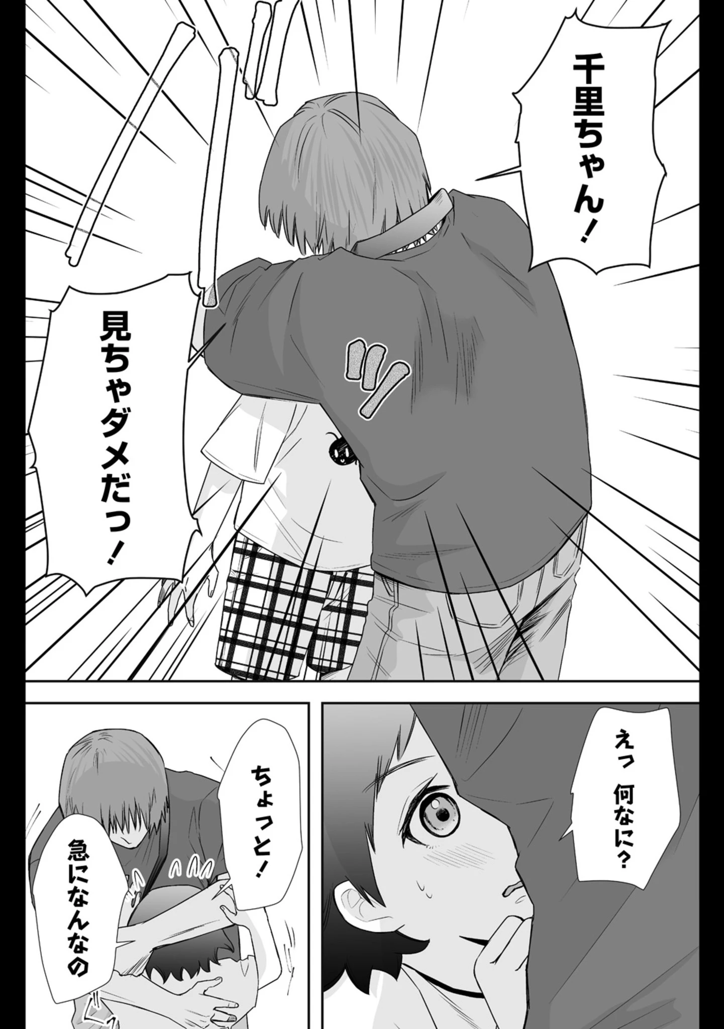 ゆるコワ！～無敵のJKが心霊スポットに凸しまくる～ 第10.5話 - 7