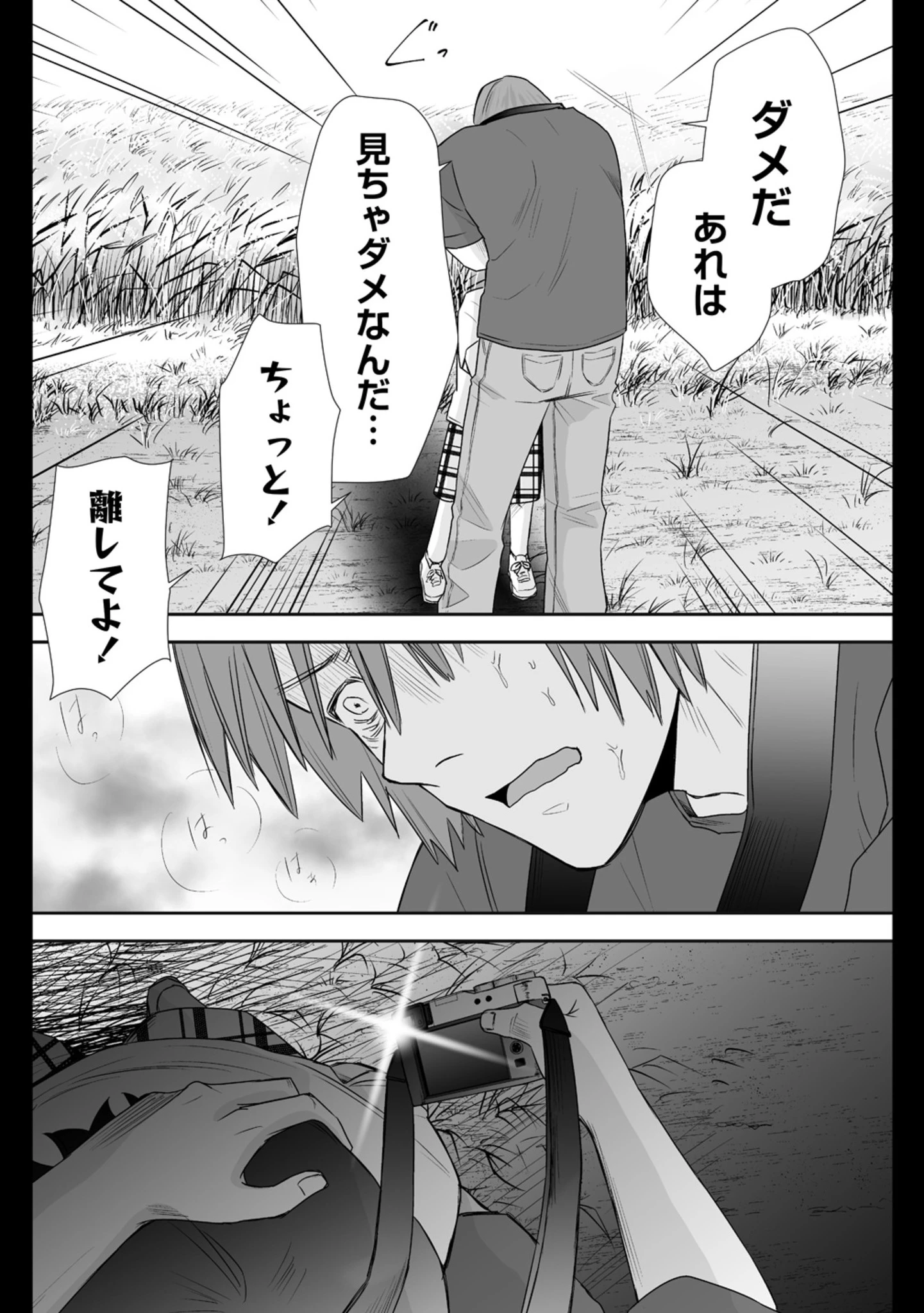 ゆるコワ！～無敵のJKが心霊スポットに凸しまくる～ 第10.5話 - 9