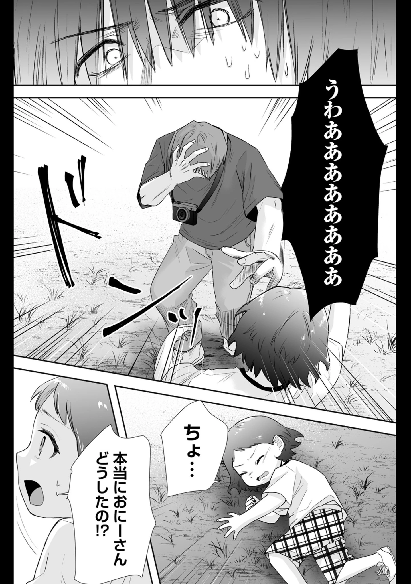 ゆるコワ！～無敵のJKが心霊スポットに凸しまくる～ 第10.5話 - 10