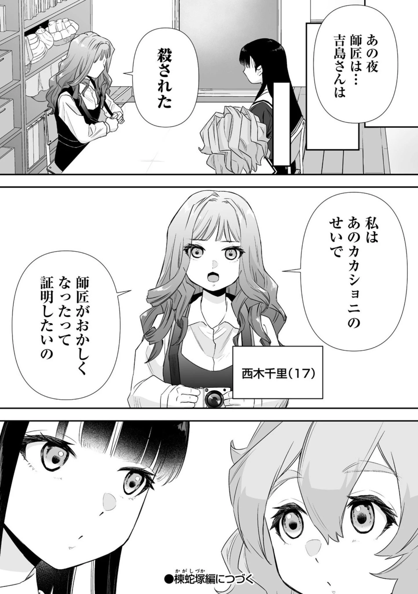 ゆるコワ！～無敵のJKが心霊スポットに凸しまくる～ 第10.5話 - 13