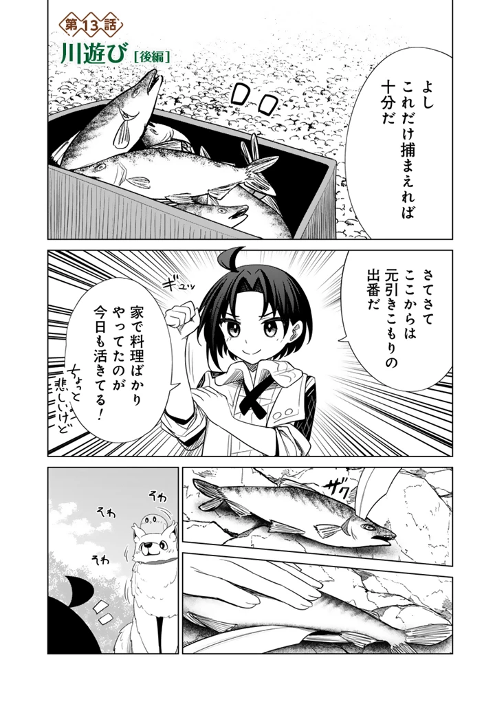 もふもふと異世界冒険メシ 第13.2話 - 1