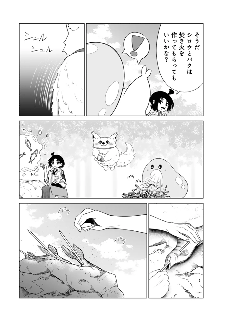 もふもふと異世界冒険メシ 第13.2話 - 2