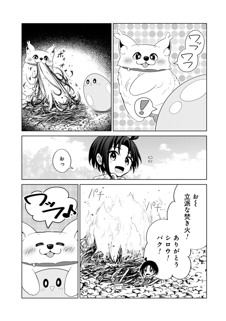 もふもふと異世界冒険メシ 第13.2話 - 3