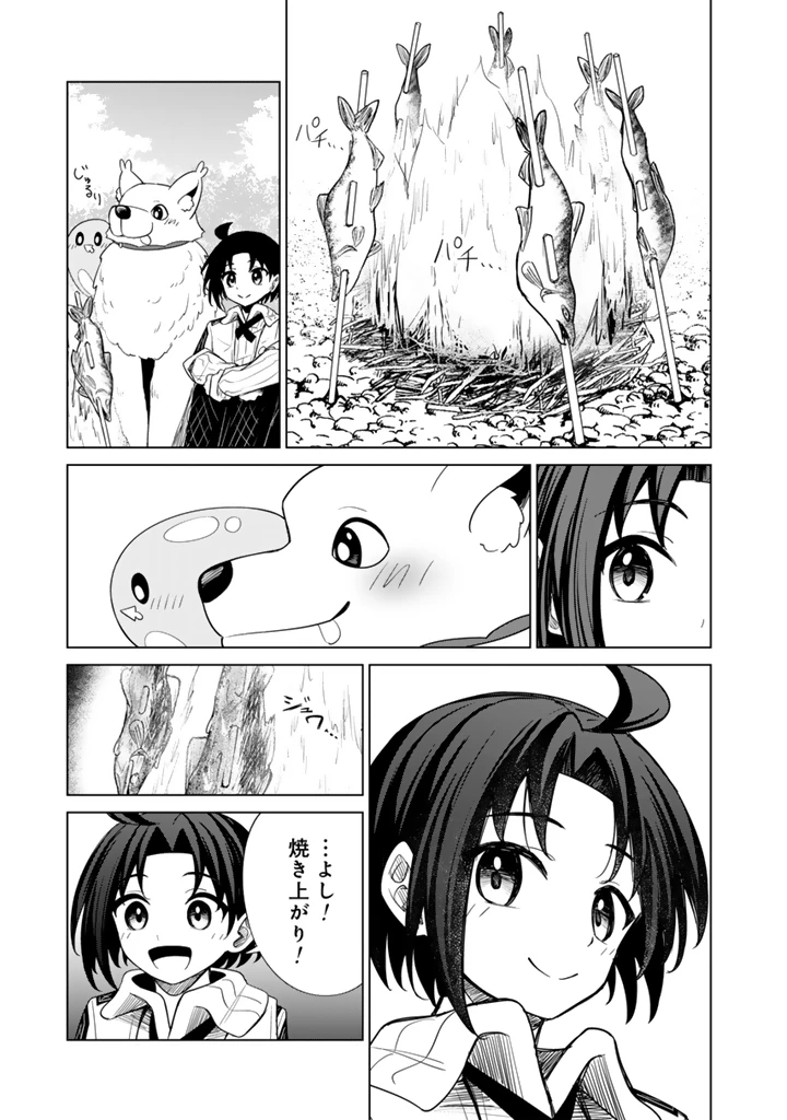 もふもふと異世界冒険メシ 第13.2話 - 4