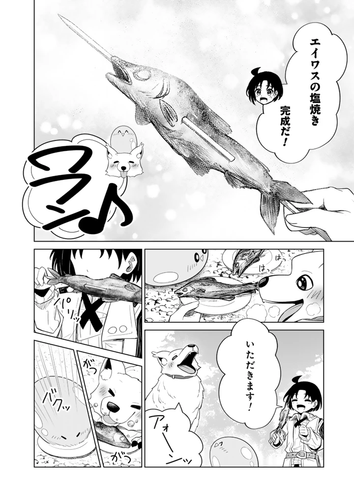 もふもふと異世界冒険メシ 第13.2話 - 5