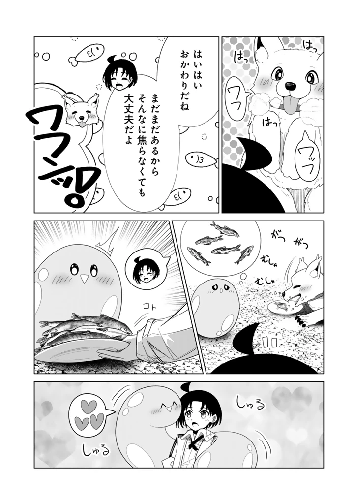 もふもふと異世界冒険メシ 第13.2話 - 7