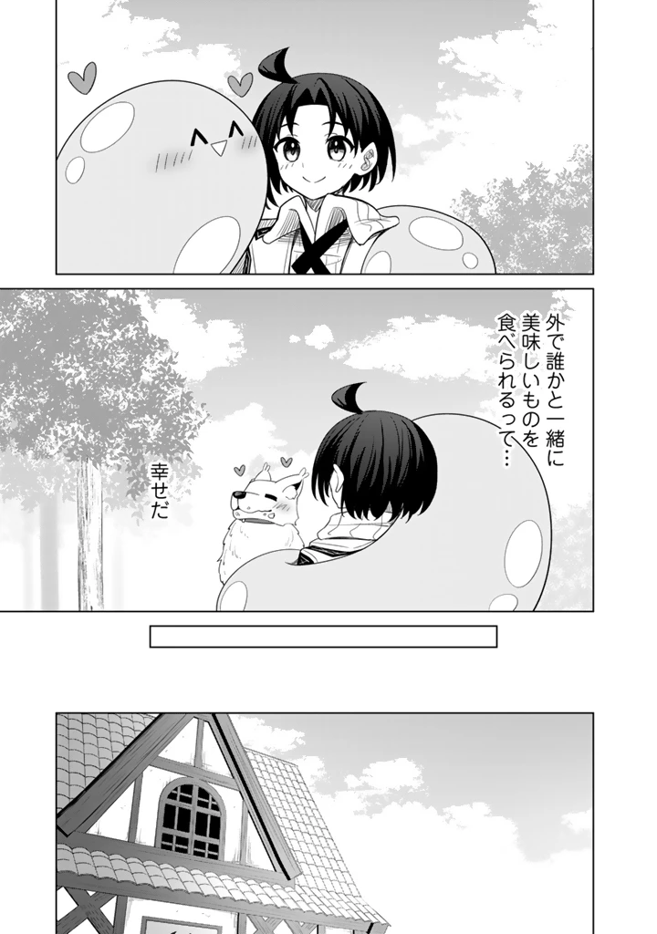 もふもふと異世界冒険メシ 第13.2話 - 8