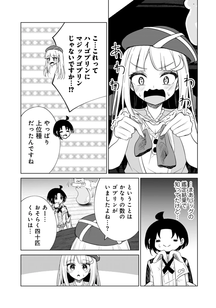 もふもふと異世界冒険メシ 第13.2話 - 9