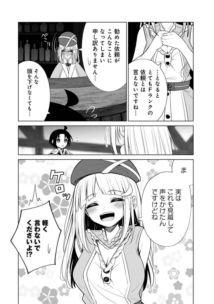 もふもふと異世界冒険メシ 第13.2話 - 10