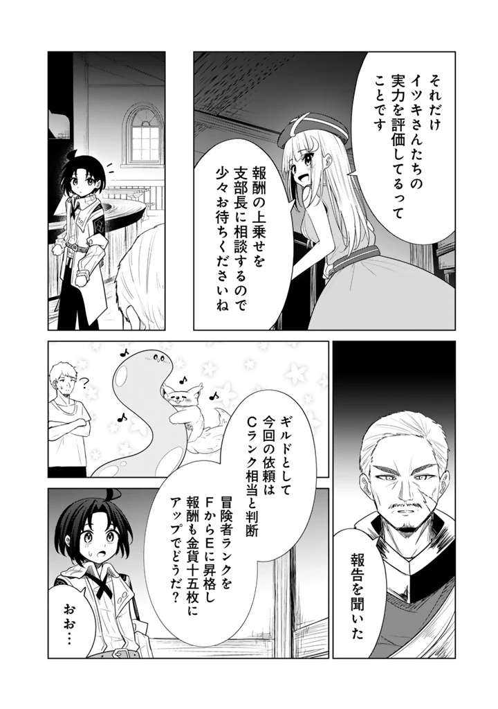 もふもふと異世界冒険メシ 第13.2話 - 11