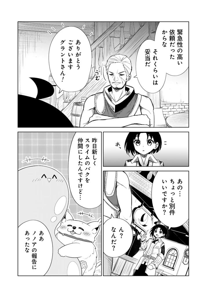 もふもふと異世界冒険メシ 第13.2話 - 12