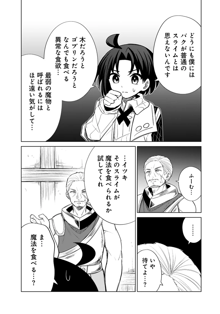 もふもふと異世界冒険メシ 第13.2話 - 13