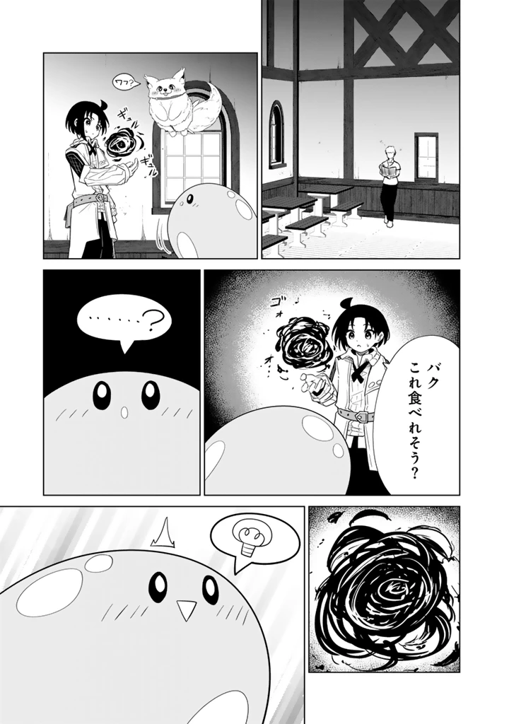 もふもふと異世界冒険メシ 第13.2話 - 14