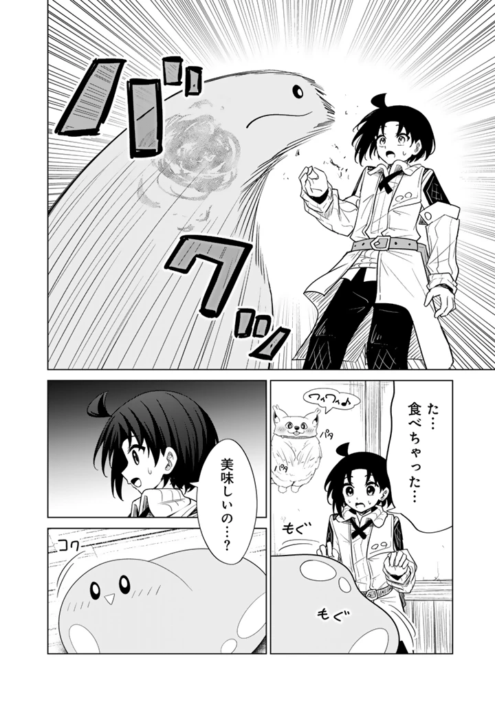もふもふと異世界冒険メシ 第13.2話 - 15
