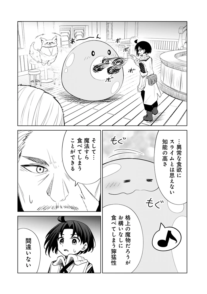 もふもふと異世界冒険メシ 第13.2話 - 16