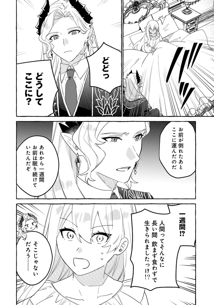 負けヒロインに転生したら聖女になりました 第14.1話 - 2