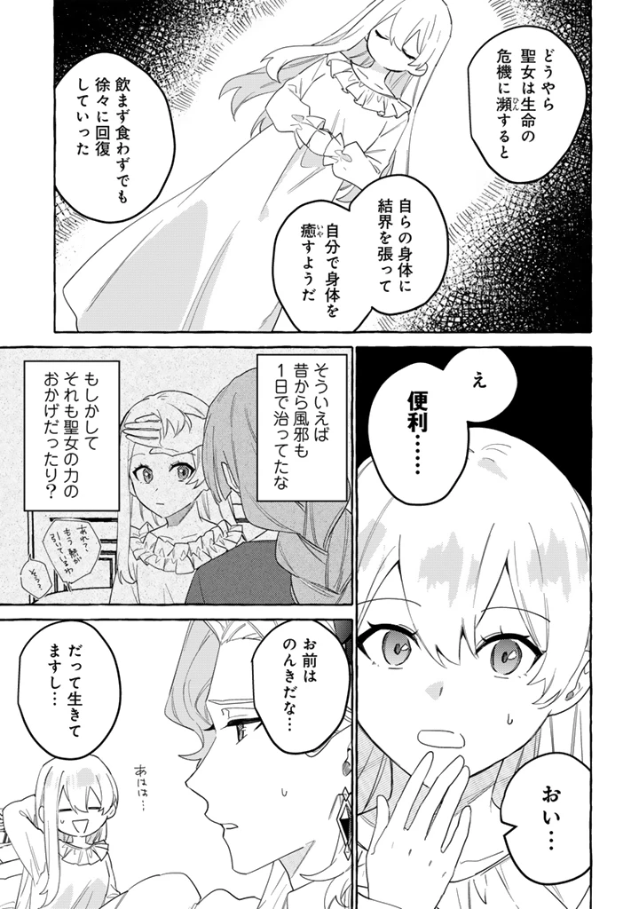 負けヒロインに転生したら聖女になりました 第14.1話 - 3