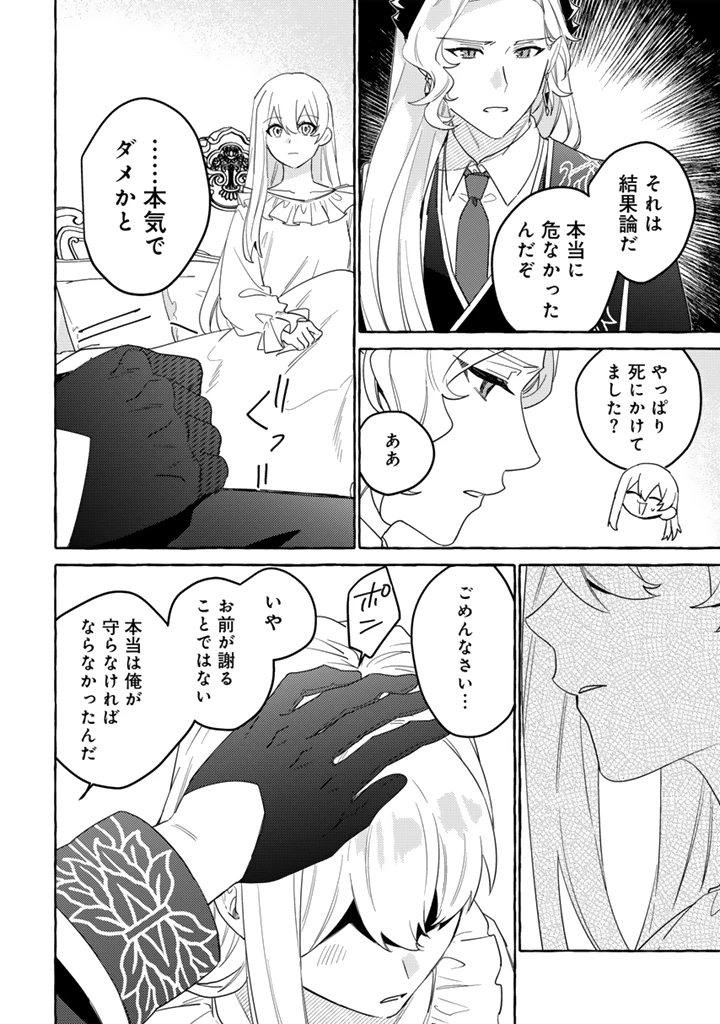 負けヒロインに転生したら聖女になりました 第14.1話 - 4