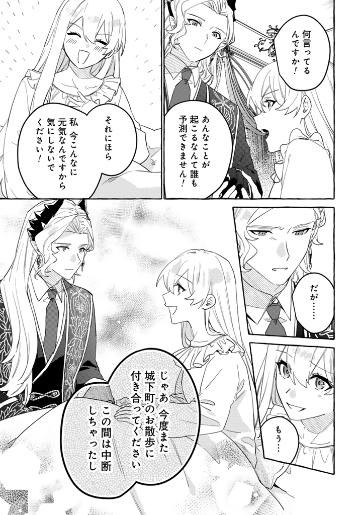 負けヒロインに転生したら聖女になりました 第14.1話 - 5