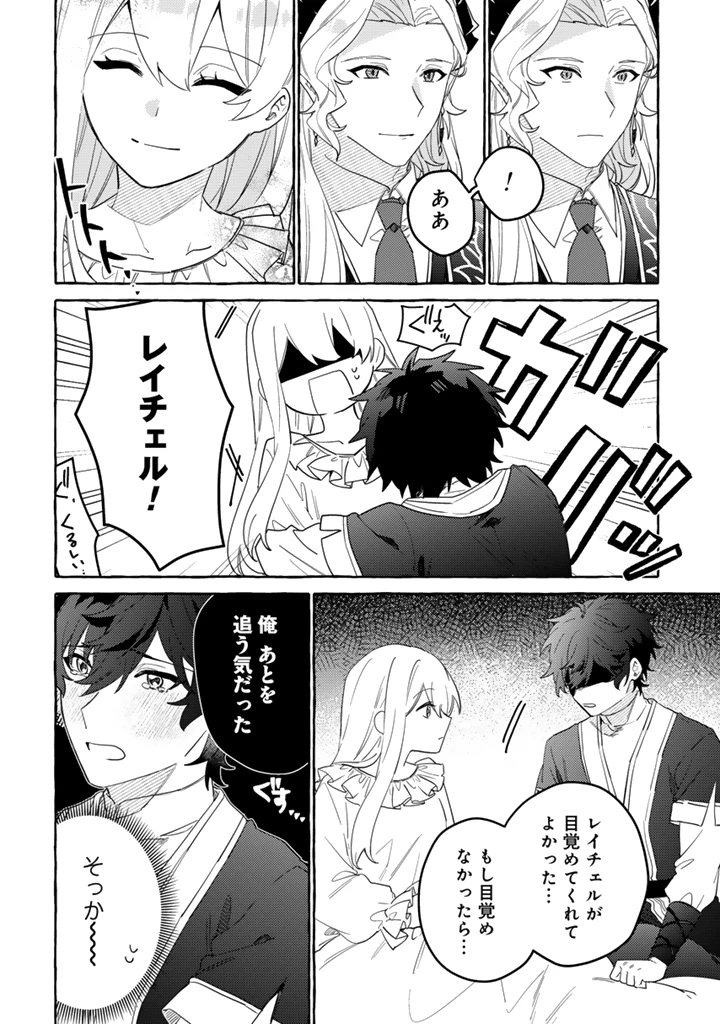 負けヒロインに転生したら聖女になりました 第14.1話 - 6