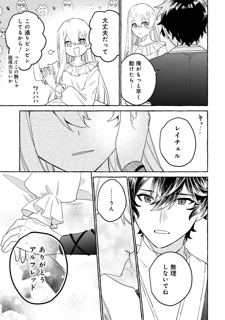 負けヒロインに転生したら聖女になりました 第14.1話 - 7