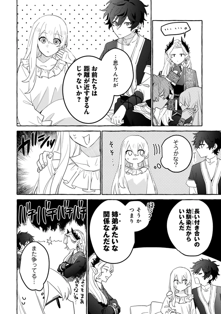 負けヒロインに転生したら聖女になりました 第14.1話 - 8