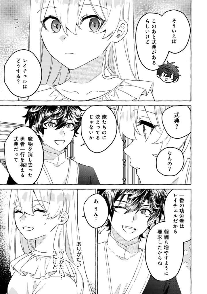 負けヒロインに転生したら聖女になりました 第14.1話 - 9