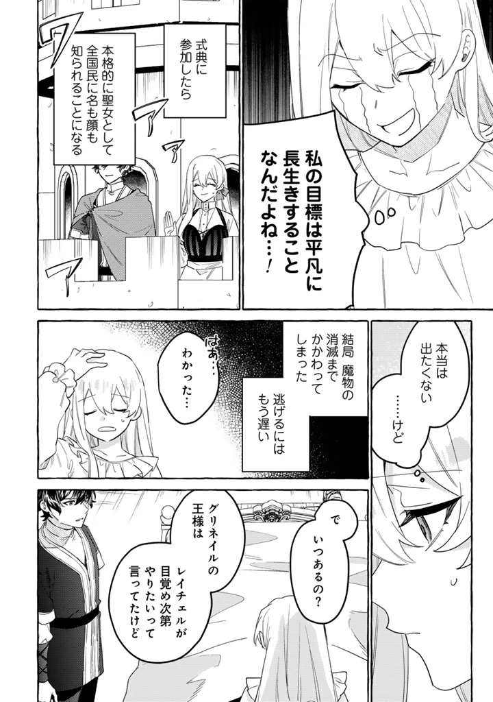 負けヒロインに転生したら聖女になりました 第14.1話 - 10