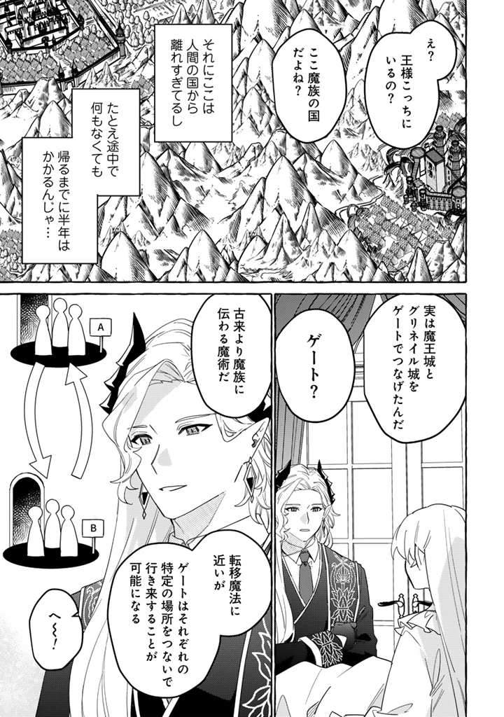 負けヒロインに転生したら聖女になりました 第14.1話 - 11