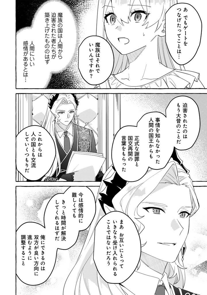 負けヒロインに転生したら聖女になりました 第14.1話 - 12