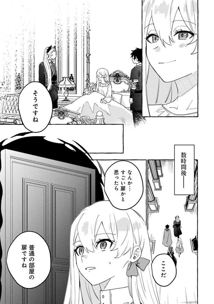 負けヒロインに転生したら聖女になりました 第14.1話 - 13
