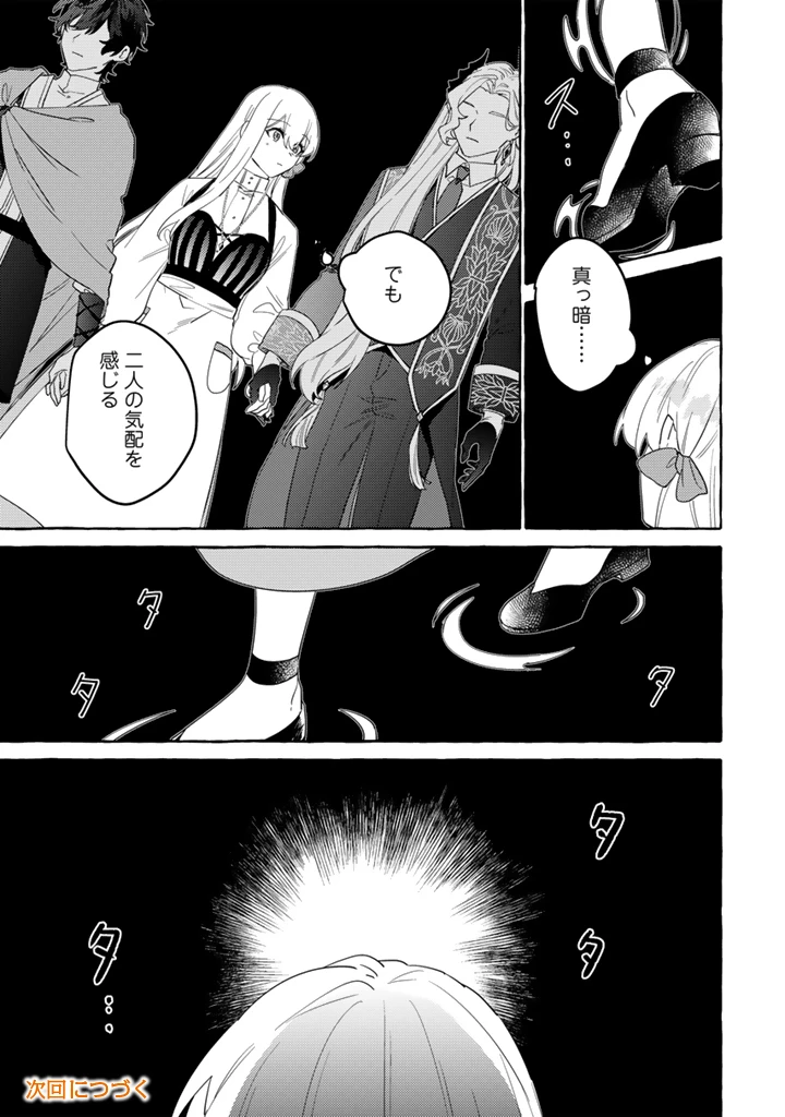 負けヒロインに転生したら聖女になりました 第14.1話 - 15