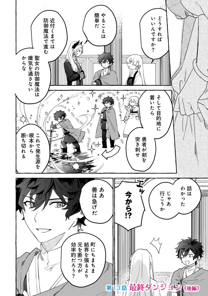 負けヒロインに転生したら聖女になりました 第13.2話 - 1