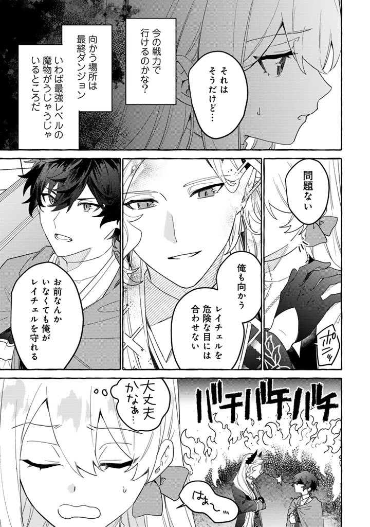 負けヒロインに転生したら聖女になりました 第13.2話 - 2