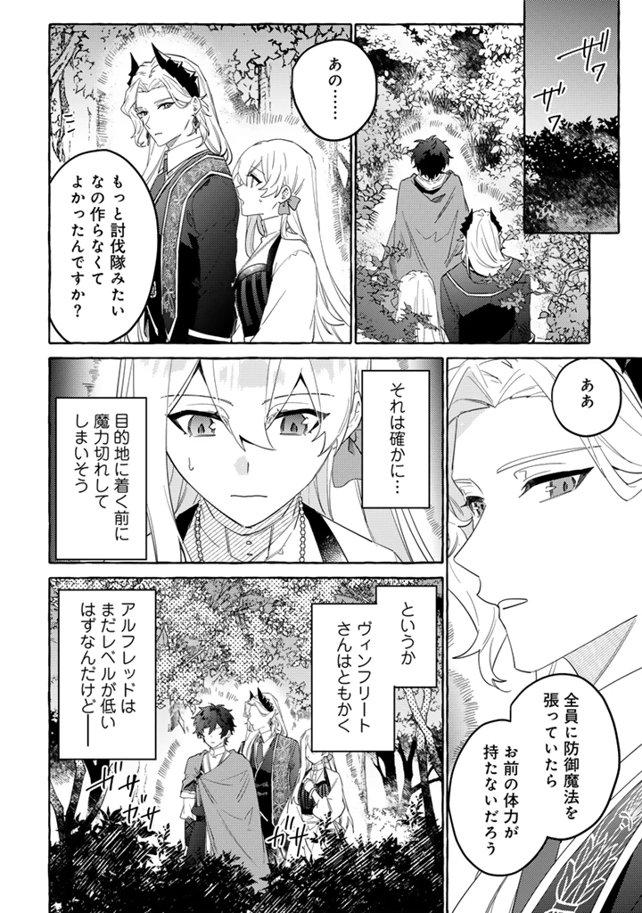 負けヒロインに転生したら聖女になりました 第13.2話 - 3