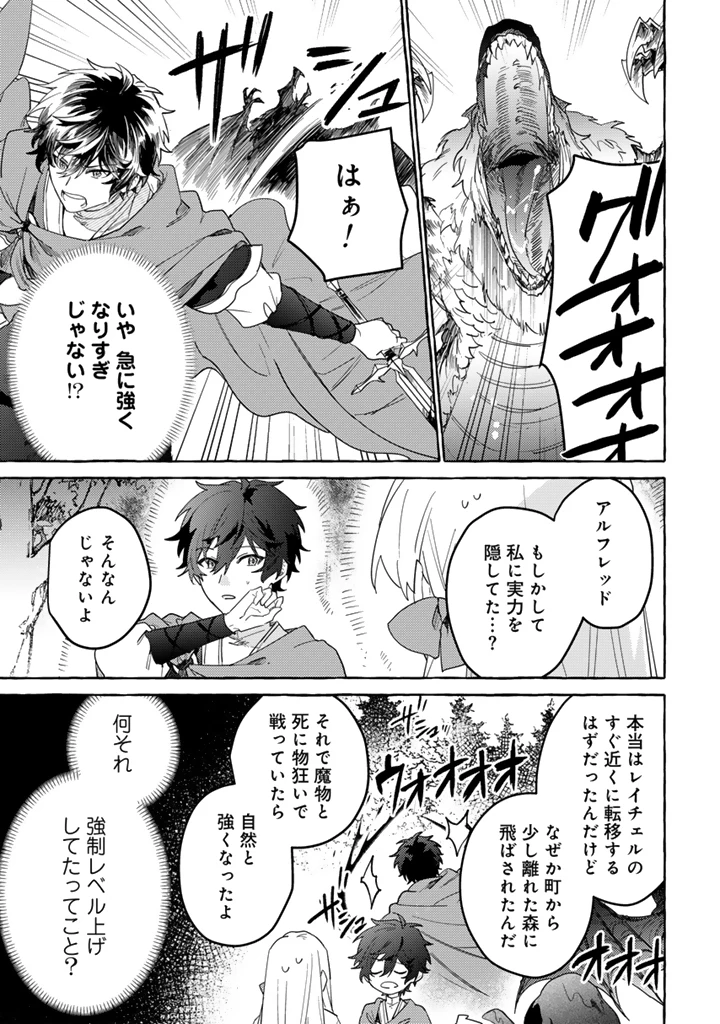 負けヒロインに転生したら聖女になりました 第13.2話 - 4