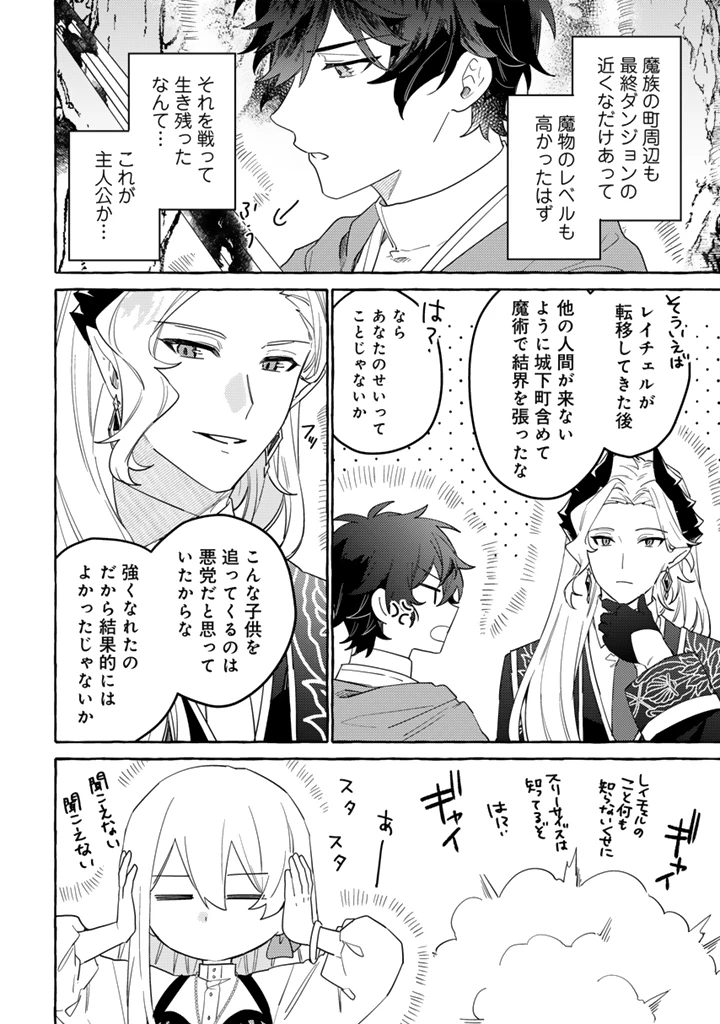 負けヒロインに転生したら聖女になりました 第13.2話 - 5